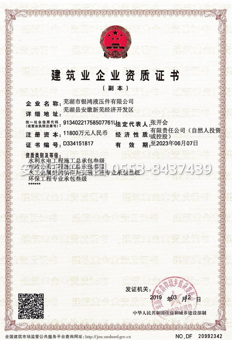 建筑業企業資質證書